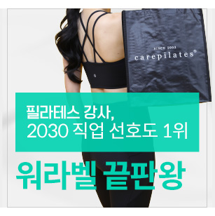 워라벨